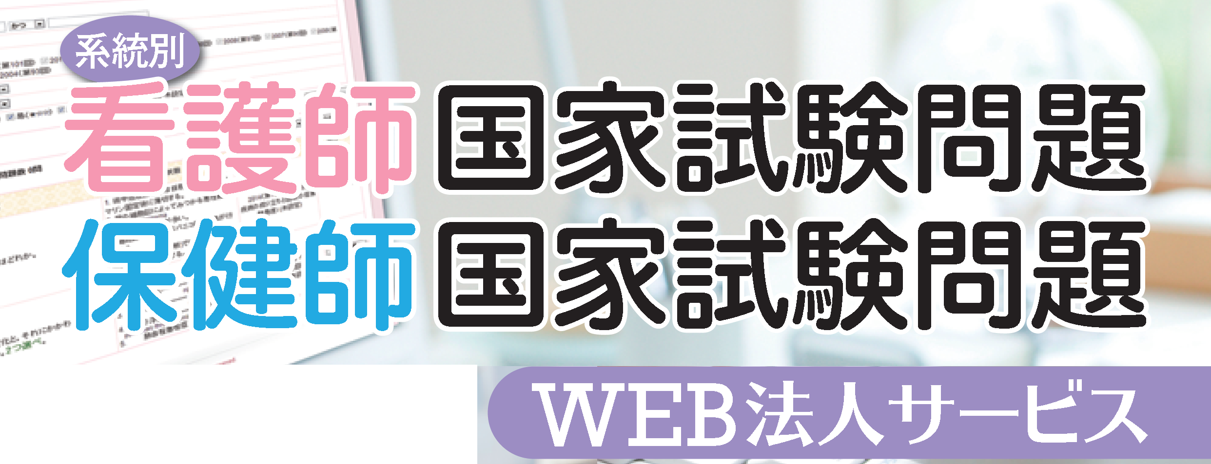 紀伊國屋書店 系統別看護師・保健師国家試験問題WEB