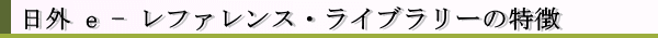 ���Oe-���t�@�����X�E���C�u�����[�̓���