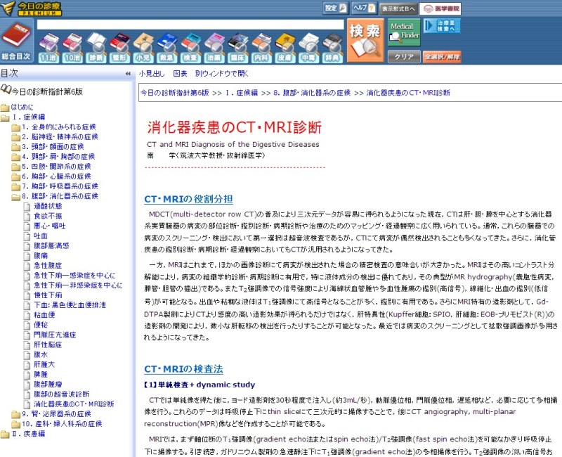 snap_igaku-shoin010 Snapshot of screen image of TODAY'S DIAGNOSIS AND TREATMENT on libraryplus.