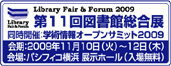 ��11��}���ّ����W�^�w�p���I�[�v���T�~�b�g2009�b�I�ɚ������X, The 11th Library Fair & Forum 2009,The 2008 Scientific Information Open Summit|KINOKUNIYA.