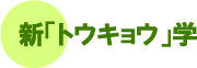 �V�u�g�E�L���E�v�w