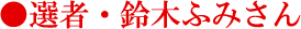 �I�ҁE��؂ӂ݂���