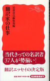 翻訳家の仕事