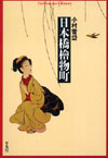 日本橋檜物町