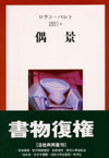 偶景 新装版