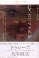 ���l�̓�̑̐��\1983-1995