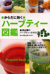 ���炾�Ɍ����n�[�u�e�B�[�}�Ӂ\���I�X�W��̃n�[�u�e�B�[�J�^���O
