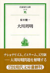 大川周明