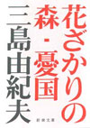 改版 花ざかりの森