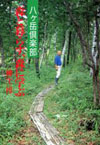 森と暮らす、森で学ぶ―八ケ岳倶楽部