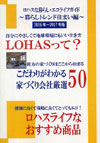 ロハスな暮らし・エコライフガイド 暮らしトレンド住まい編〈2006年〜2007年版〉