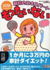 図解 もったいない―節約のエキスパート