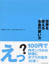 世界を変えるお金の使い方