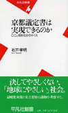 ���s�c�菑�͎����ł���̂��\CO2�K���Љ�̂䂭��