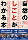 新・自然のしごとがわかる本―自然・環境・田舎暮らしの仕事全94種を徹底ガイド