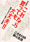 これなら買っても大丈夫!!―環境にやさしい暮らし方事典