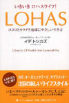 いきいきロハスライフ!―LOHAS―ココロとカラダと地球にやさしい生き方