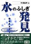 水のふしぎ発見