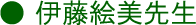 �ɓ��G���搶