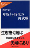 年収1/2時代の再就職