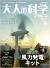 ��l�̉Ȋw�}�K�W�� vol.18