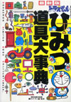 �ŐV�� �h��������Ђ݂���厖�T