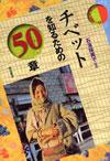 �`�x�b�g��m�邽�߂�50��