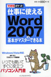 �d���Ŏg����Word2007�̊�{���}�X�^�[�ł���{