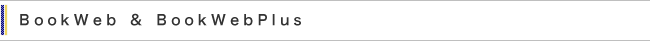 BookWeb ＆ BookWebPlus