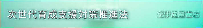 一般事業主行動計画