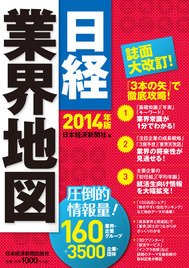 「日経業界地図」表紙の画像.jpg