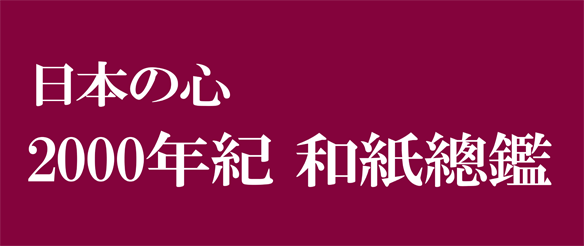 日本の心