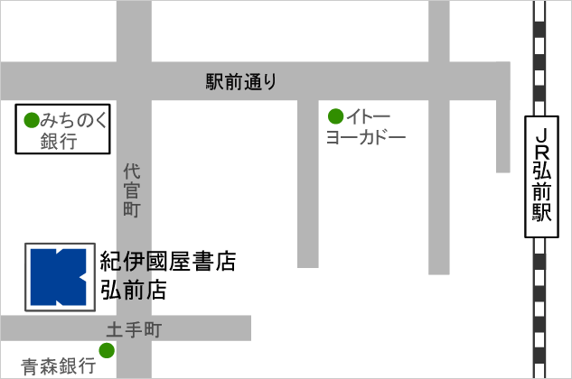 紀伊國屋書店　弘前店　マップ