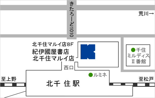 紀伊國屋書店　北千住マルイ店　マップ