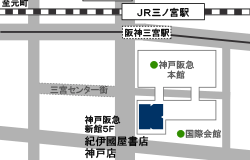 神戸阪急店　地図