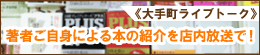 大手町ライブトーク