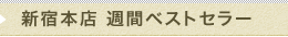 G2　週間ベストセラー