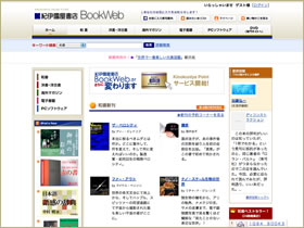 紀伊國屋書店のインターネット書店 BookWeb