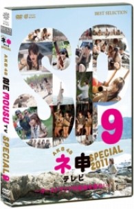ＡＫＢ４８　ネ申テレビ　スペシャル～オーストラリアの秘宝を探せ！～