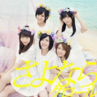 ＡＫＢ４８／さよならクロール＜Ｔｙｐｅ　Ｂ＞