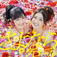 ＡＫＢ４８／さよならクロール＜Ｔｙｐｅ　Ａ＞（初回限定盤）