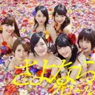 ＡＫＢ４８／さよならクロール＜Ｔｙｐｅ　Ｂ＞（初回限定盤）