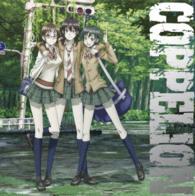 ＣＯＰＰＥＬＩＯＮ　ｖｏｌ．６（Ｂｌｕ－ｒａｙ） Ｂｌｕ－ｒａｙ　Ｄｉｓｃ