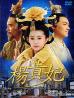 楊貴妃>
