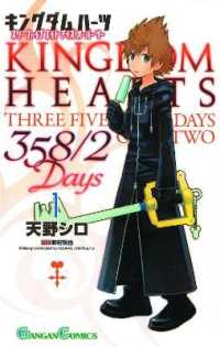 天野シロ「キングダムハーツ 358/2Days」（英訳）Vol. 1<br>Kingdom Hearts 358/2 Days, Vol. 1