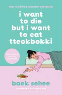 『死にたいけどトッポッキは食べたい』（英訳）<br>I Want to Die but I Want to Eat Tteokbokki : The cult hit everyone is talking about