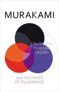 村上春樹『色彩を持たない多崎つくると、彼の巡礼の年』（英訳）※初版・初刷りのみ特製ステッカー付き<br>Colorless Tsukuru Tazaki and His Years of Pilgrimage -- Hardback