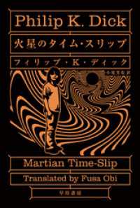 ハヤカワ文庫SF<br> 火星のタイム・スリップ