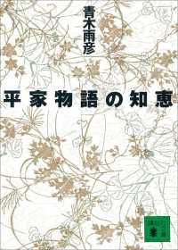 平家物語の知恵