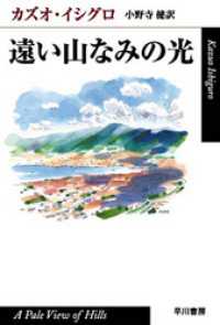 ハヤカワepi文庫<br> 遠い山なみの光